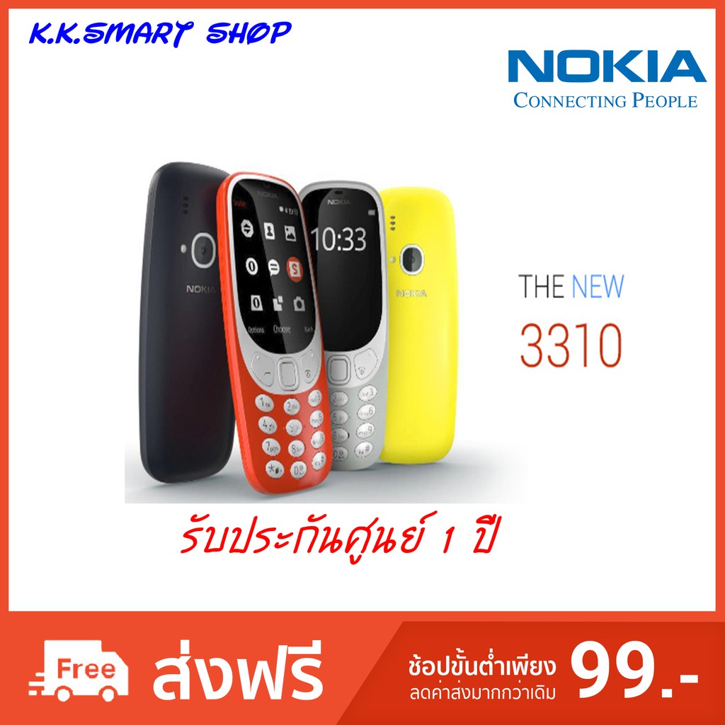 Nokia 3310 3G แท้ ประกันศูนย์ไทย 1ปี