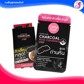 เคที่ดอลล์ ซุปเปอร์เกิร์ล ชาร์โคลโนสคลีนซิ่งสตริป แผ่นลอกสิวเสี้ยน  Cathy Doll Super Girl Charcoal Nose Cleansing Strip