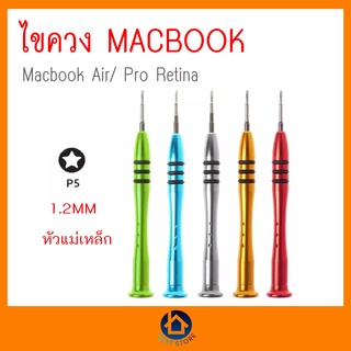 พร้อมส่ง !! ไขควง MacBook Air/Pro Retina P5 1.2MM เก็บเงินปลายทาง ของแท้ อุปกรณ์ซ่อม laptop อุปกรณ์ซ่อมมือถือ