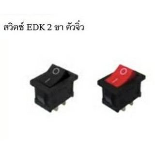 สวิทซ์ EDK ตัวเล็ก 2 ขา 3 ขา