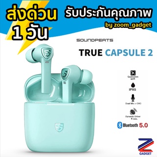 [ลดล้างสต็อก❗️] SoundPEATS TRUECAPSULE 2 สีเขียว หูฟังบลูทูธ True Wireless คุยชัด aptX  หูฟัง หูฟังไร้สาย