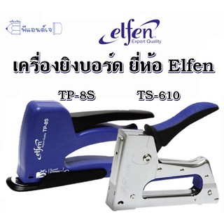 เครื่องยิงบอร์ด Elfen No.TS-610 /  TP-8S