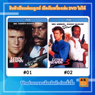 หนังแผ่น Bluray Lethal Weapon 2 (1989) ริกก์ส คนมหากาฬ 2 / หนังแผ่น Bluray Lethal Weapon 3 (1992) ริกก์ส คนมหากาฬ 3