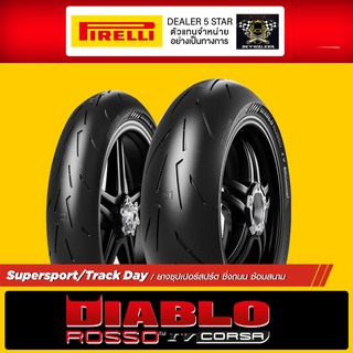 (ยางใหม่) [ ผ่อนชำระ 0% ] Pirelli DIABLO ROSSO IV CORSA ยางซุปเปอร์สปอร์ตทุกไซส์ ขนาด 600-1,000 CC.