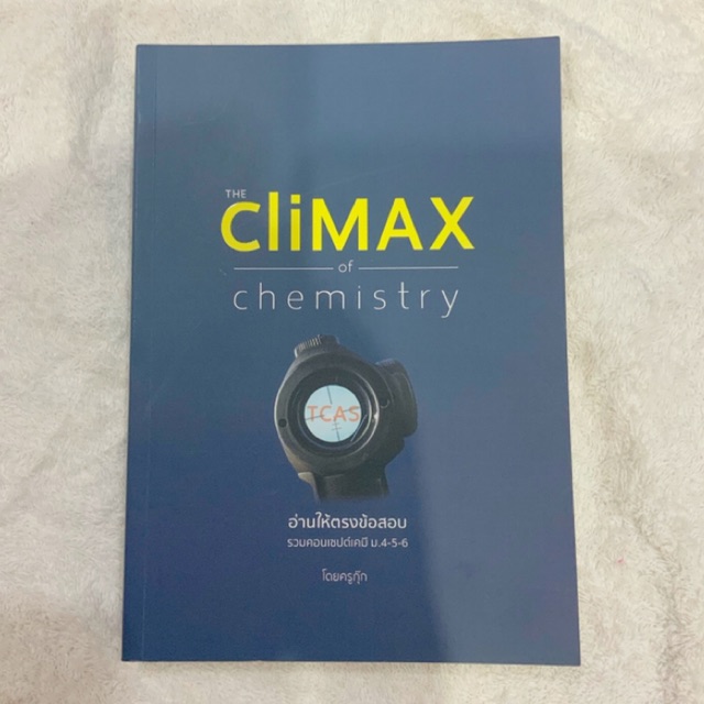 หนังสือเตรียมสอบเคมี climax of chemistry