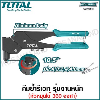 Total คีมย้ำรีเวท สามารถหมุนหัวยิงได้ 360 องศา รุ่น THT32106 ( Swivel Hand Riveter )