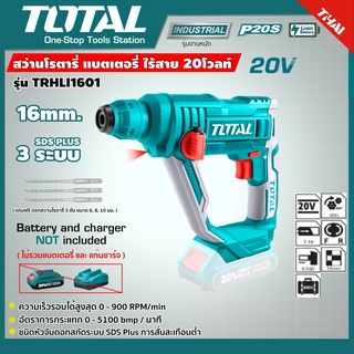 " NEW!! TOTAL 🇹🇭 สว่านโรตารี่ไร้สาย 20V รุ่น TRHLI1601 ( สามารถเลือก SET ได้ ) RotaryHammer เครื่องมือ