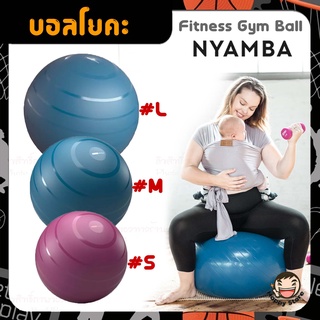 NYAMBA บอลโยคะ ลูกบอลออกกำลังกาย Durable Fitness Gym Ball