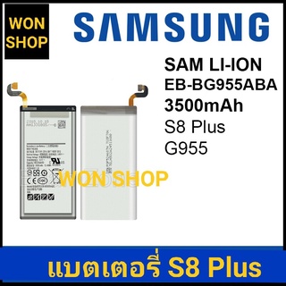 แบตเตอรี่ Samsung Galaxy S8 Plus S8 + G955 EB-BG955ABA 3500mAH ดั้งเดิม