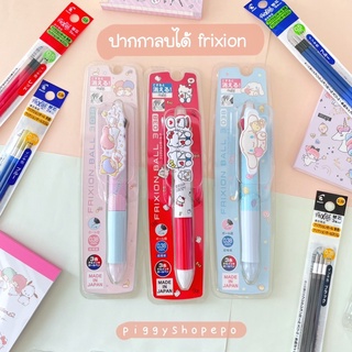 ปากกาลบได้ Pilot Frixion 3 สีในด้ามเดียว ลาย sanrio san-x