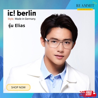 แว่นตา ic! berlin รุ่น Elias สไตล์ Pilot แบบ Square ของแท้ จัดส่งฟรี!!