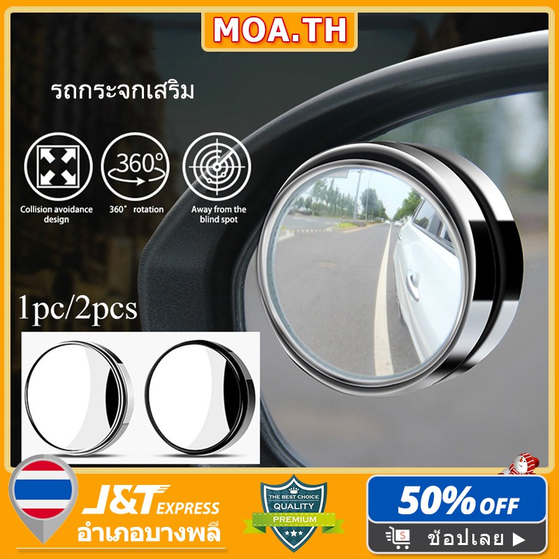 🔥กระจกจุดบอด🔥กระจกมองหลังรถยนต์ เลนส์มุมกว้าง เลนส์กระจกรถยนต์ กระจกเสริมปรับมุมได้ 360 องศา (1 ชิ้น