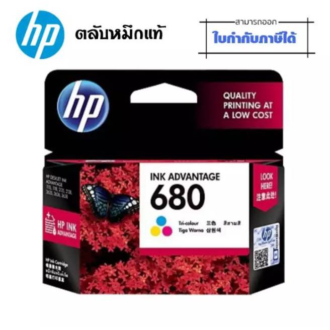 หมึกอิงค์เจ็ท HP 680 3สี สำหรับเครื่องพิมพ์ HP DeskJet Ink Advantage 1115/ 2135 AIO/ 3635 AIO/ 3855/