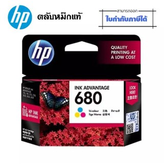 หมึกอิงค์เจ็ท HP 680 3สี สำหรับเครื่องพิมพ์ HP DeskJet Ink Advantage 1115/ 2135 AIO/ 3635 AIO/ 3855/ 4535/ 4675/ 3775