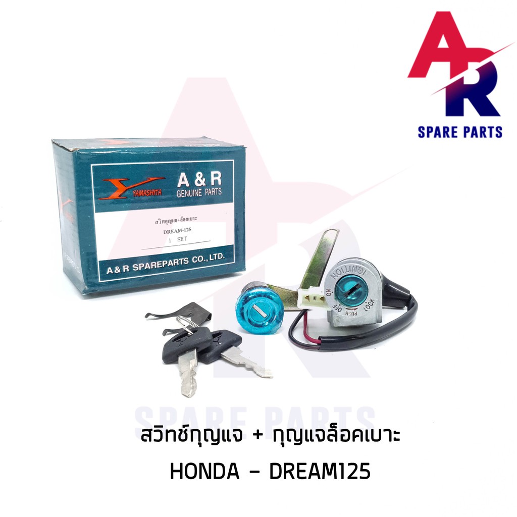 ลดราคา (ติดตามลด 200 บาท) สวิทช์กุญแจ ชุดใหญ่ HONDA - DREAM125 สวิทกุญแจ + กุญแจล็อคเบาะ ดรีม125 ชุดใหญ่ #ค้นหาเพิ่มเติม กุญแจล็อคเบาะ KAWASAKI คอยล์ใต้ถัง คอยล์จุดระเบิด คันสตาร์ท Kick Starter แผ่นชาร์จ HONDA - NOVA