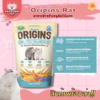 [Passorn.pet] Origins Rat อาหารหนูดัมโบ้แรท ออริจิ้น