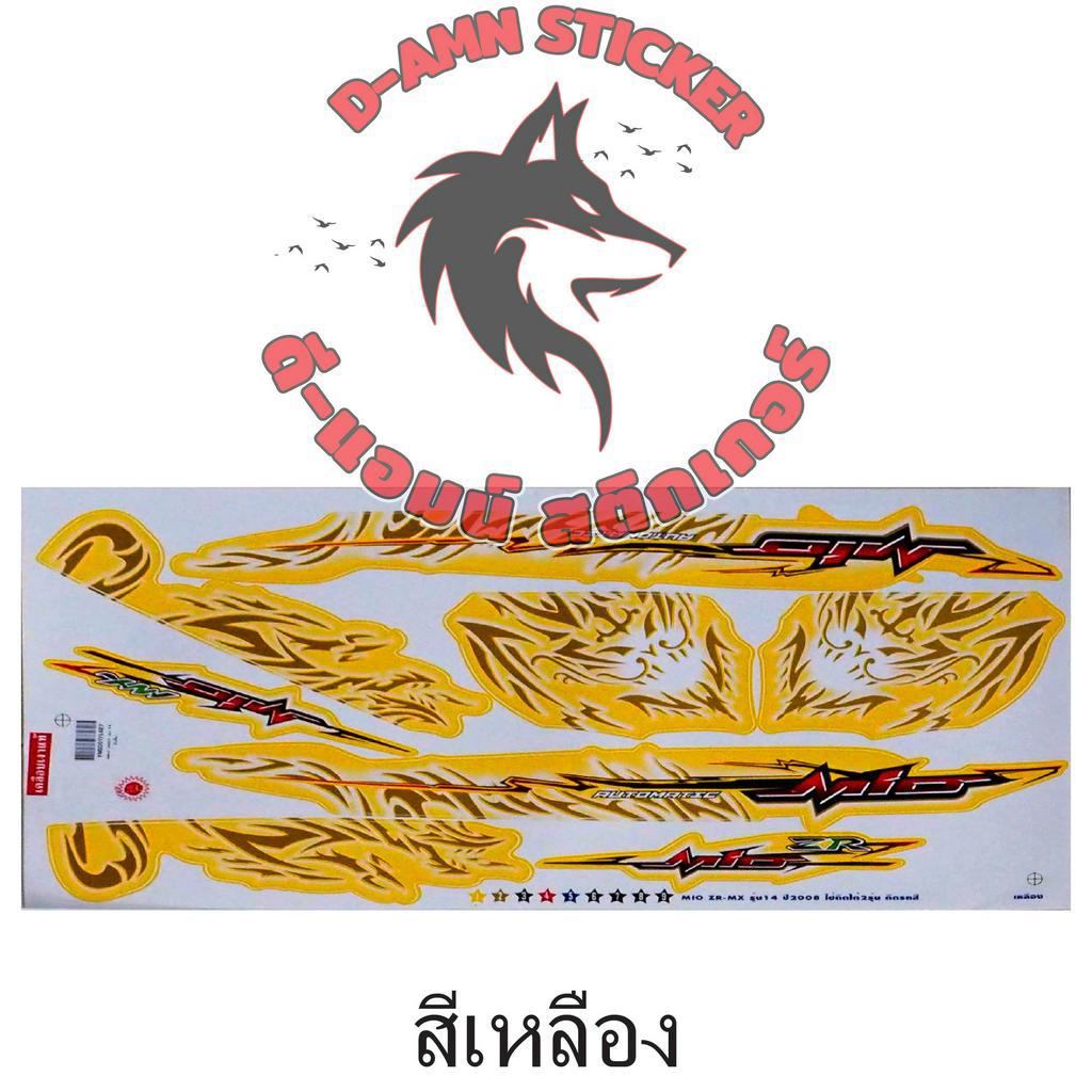สติ๊กเกอร์ MIO-ZR-MX-2008 รุ่น 14 (เคลือบเงาแท้) ราคา ถูกที่สุด ดีลบีเคเค แกลเลอรีภาพที่ 2