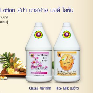 โลชั่นนวดตัวบำรุงผิว 3000ML. by Mook Herbs