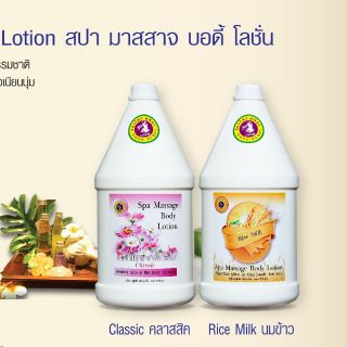 โลชั่นนวดตัวบำรุงผิว 3000ML. by Mook Herbs