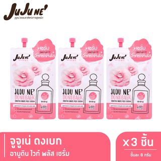 Juju Ne Dongbaek Abutin White Plus Serum จูจู เน่ ดงเบก อาบูติน ไวท์ พลัส เซรั่ม x 3