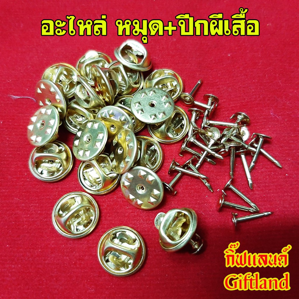 ปีกผีเสื้อ อะไหล่DIY หมุดกับแป้นปีกผีเสื้อเนื้อทองเหลือง พร้อมส่ง