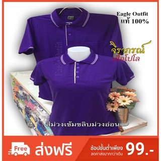 เสื้อโปโล สีม่วงเข้ม_ขลิปม่วงอ่อน (PoLo Eagle Outfit) ของแท้ 100%