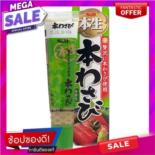 เอสแอนด์บีวาซาบิ 43กรัม S&amp;B Wasabi 43 grams