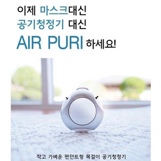 พร้อมส่ง!! CICI AIR PURI AIR make in korea ของแท้ประกัน 1 ปี Necklace airpurify anoin ion airzone เครื่องฟอกอากาศพกพา