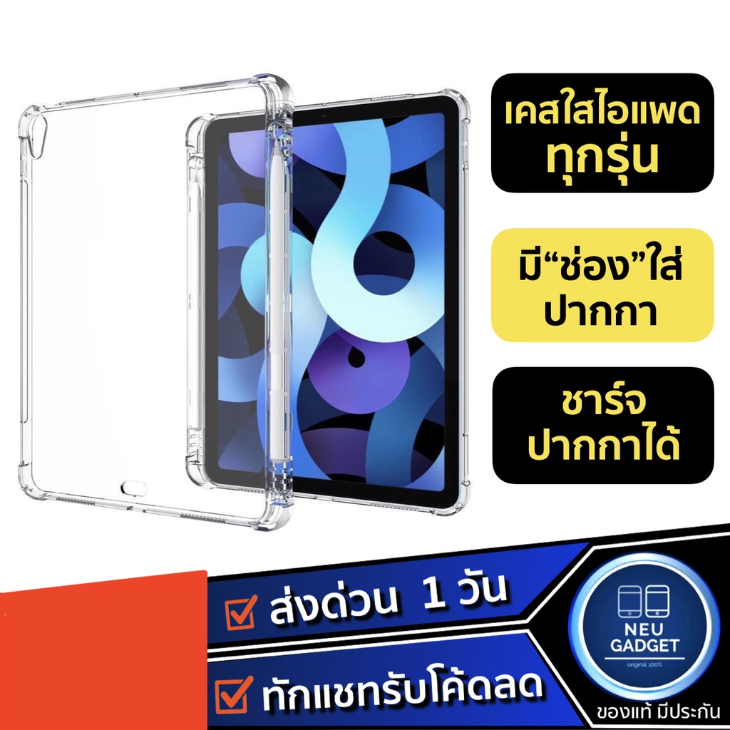 เคสใสสำหรับไอแพด กันกระแทก CASE มีช่องใส่ปากกา เคส สำหรับไอแพด Air5 Air4 Pro11 Gen9 Gen8 Gen7 Gen5,6