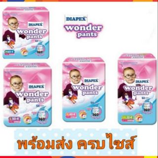 ** ถูกสุดๆ**Diapex wonderpant🛑อย่าลืมกดใช้โค้ดส่งฟรี