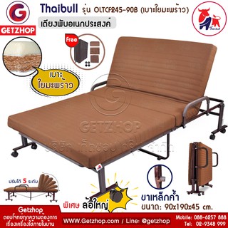 Thaibull รุ่น OLTCF245-90B เตียงพับอเนกประสงค์ เตียงพร้อมเบาะรองนอน เตียงเหล็ก เตียงเสริม 3 ฟุต พิเศษ! Topper เบาะใยมะพร