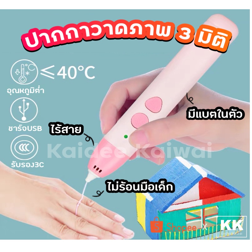 ปากกา 3 มิติ ไร้สาย PCL ปากกา 3d 3d pen drawing ปากกาวาดภาพ แผ่นรองวาด ไส้ เส้นใย PCL ปากกาวาดรูป ปา