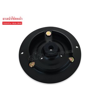 เบ้าโช้คอัพหน้า TOYOTA VIGO 2WD (48609-0K010A) 1ลูก