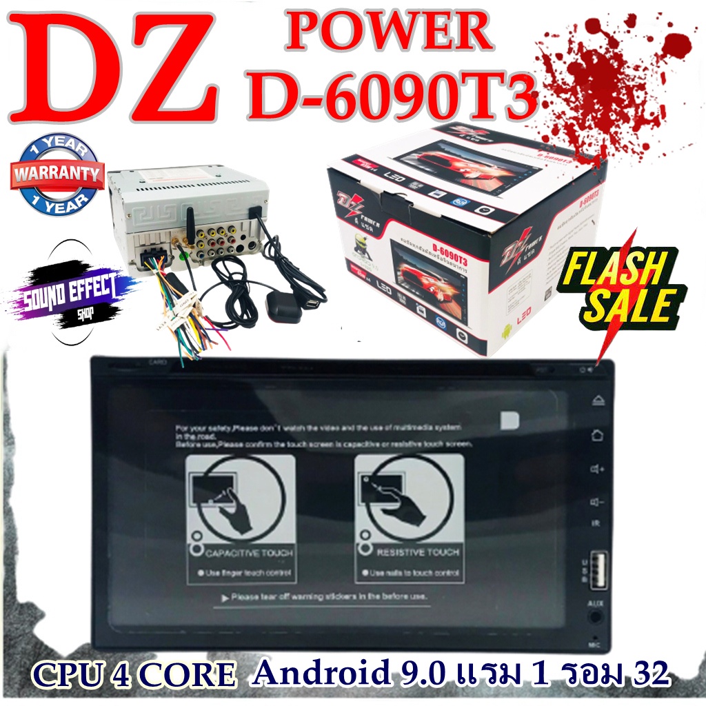 สินค้าขายดีแห่งทศวรรษ จอแอนดรอยติดรถขนาด 7 นิ้ว DVD DZ POWER รุ่น D-6090T3 CPU 4 CORE Android 9.0 แรม 1 รอม 32