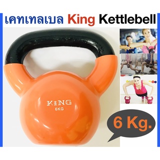 เคทเทลเบล KING Kettlebell เคทเทลเบลเหล็ก หุ้มยางไวนิล  แบบมีหูหิ้ว เล่นง่าย เล่นได้นานขึ้น  สามารถยกแบบแกว่งได้สะดวก ปลอ