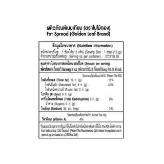 ใบไม้ทอง มาการีน 1 กก. X 2 ถุง Golden Leaf Margarine 1 kg x 2 Bags