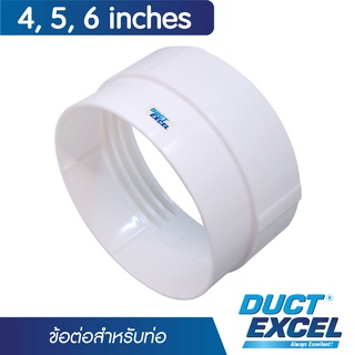 Duct Excel ข้อต่อ สำหรับใช้กับท่อขนาด 4นิ้ว 5นิ้ว 6นิ้ว