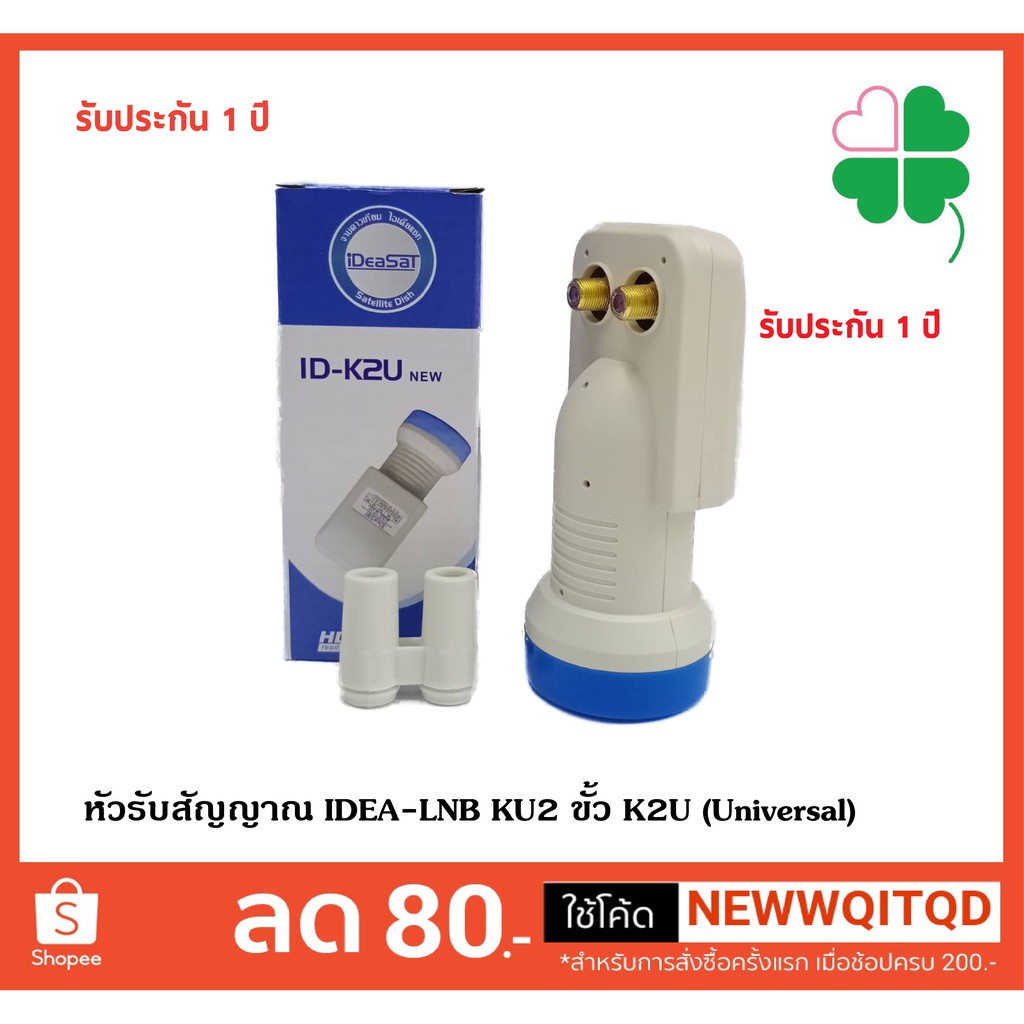 หัวรับสัญญาณ IDEA-LNB KU2 ขั้ว K2U (Uni) (กล้องสีฟ้า) (KU 2) ใช้กับจานในระบบ Ku-Band สำหรับ 2 กล่องด