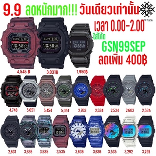 [โค้ด 99FASH4 ลด 400] G-SHOCK ยักษ์ดำ รุ่น GX-56BB/DW-5600BB ของแท้ประกัน CMG 1 ปี