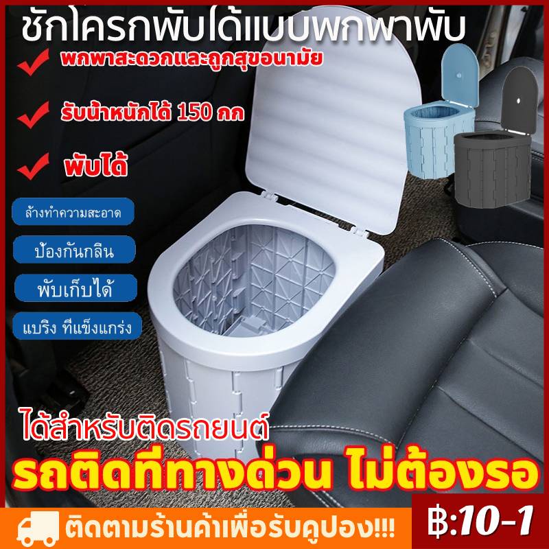 #โถสุขภัณฑ์แบบพับได้ #โถสุขภัณฑ์พกพา #ของใช้เด็กโต #โถสุขภัณฑ์แบบพก #ห้องน้ำ