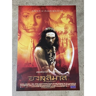 โปสเตอร์หนัง องคุลีมาล  Angulimala (2546)