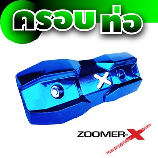 ครอบกันร้อนท่อ Zoomer - X  ,  Scoopy New สี  น้ำเงิน