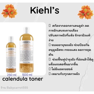 Kiehls calendula toner โทนเนอร์ แท้ 💯% ป้ายคิงเพาเวอร์