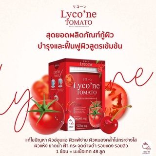 🍅Lycone Tomato🍅 ไลโคเน่ โทะเมโท มะเขือเทศชงดื่ม ผิวขาวใส ลดสิว ฝ้า กระ ชะลอวัย (จัดส่งฟรี)