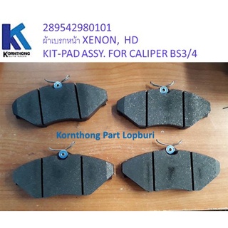 ผ้าดิสเบรกหน้า PAD ASSY.KIT FOR CAL ทาทา ซีนอน  (TATA XENON ) ของแท้ 100%  **พร้อมส่ง** /289542980101