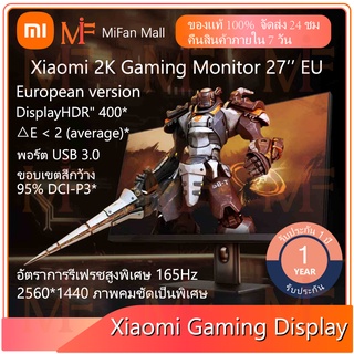 Xiaomi Mi Monitor Gaming Flat 27" จอแสดงผลการเล่นเกม 165 Hz IPS QHD 2560*1440 （European version） รับประกัน 1 ปี