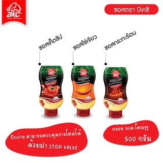 ซอสเค็ตชัป ซอสไข่เจียว ซอสกระทะร้อน 500 กรัม ตรา บีเคซี BKC by กำตังค์