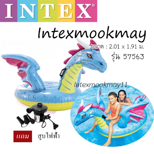 Intex 57563 แพยาง มังกรษ์ รุ่นใหม่ สูบไฟฟ้า