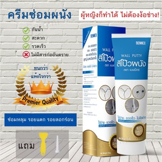 (พร้อมส่ง)ครีมซ่อมผนัง  ซ่อมรอยแตก อุดรอยรั่ว รอยร้าว ปูนสำเ…