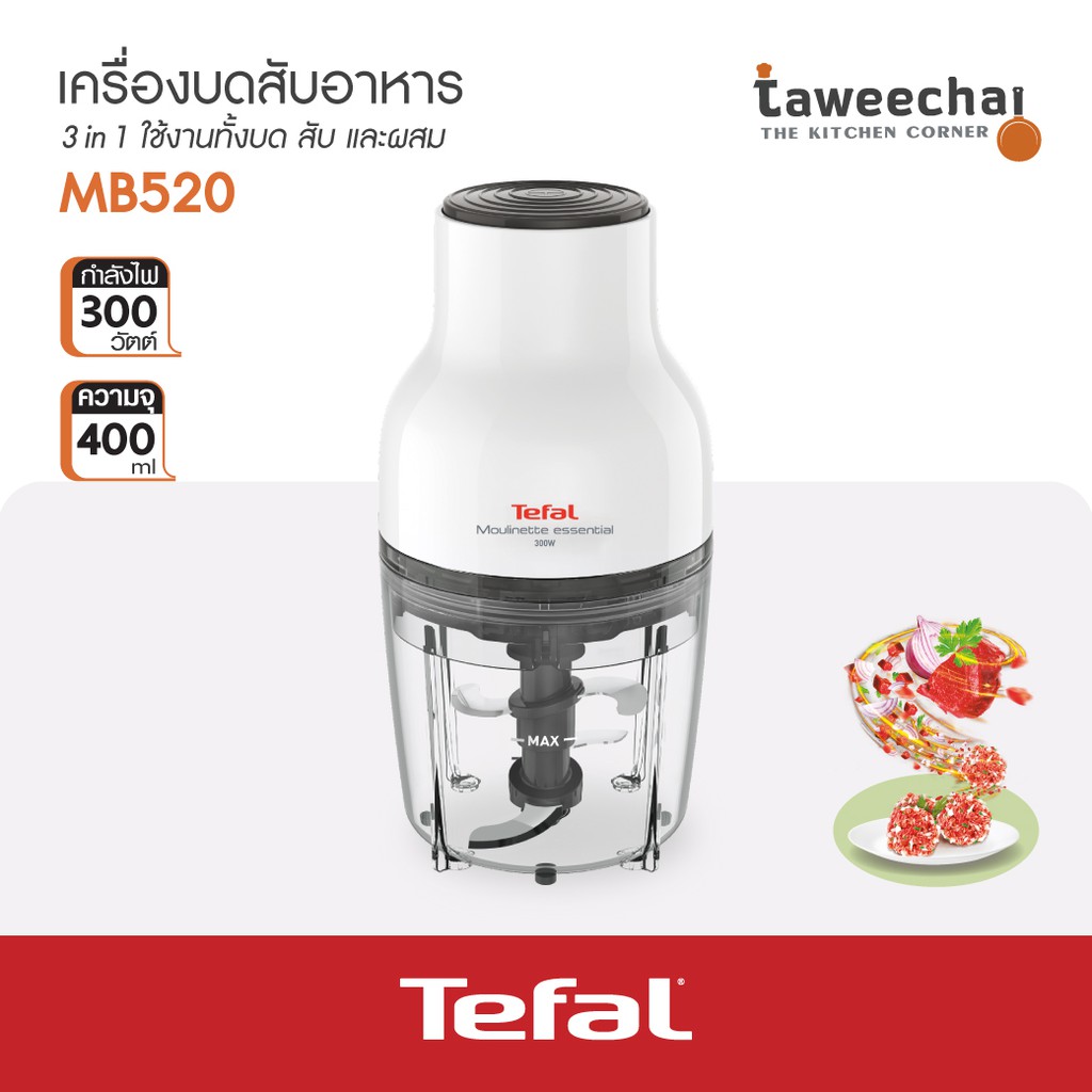 Tefal เครื่องบดสับอาหาร 300W MB520138 ปั่นเนื้อ ปั่นพริก บดหมู บดไก่ ปั่นกระเทีย